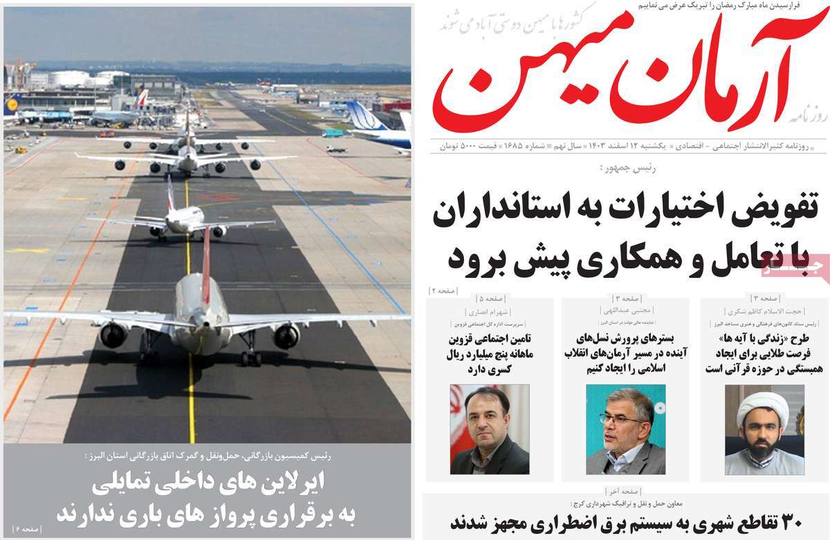 روزنامه آرمان میهن