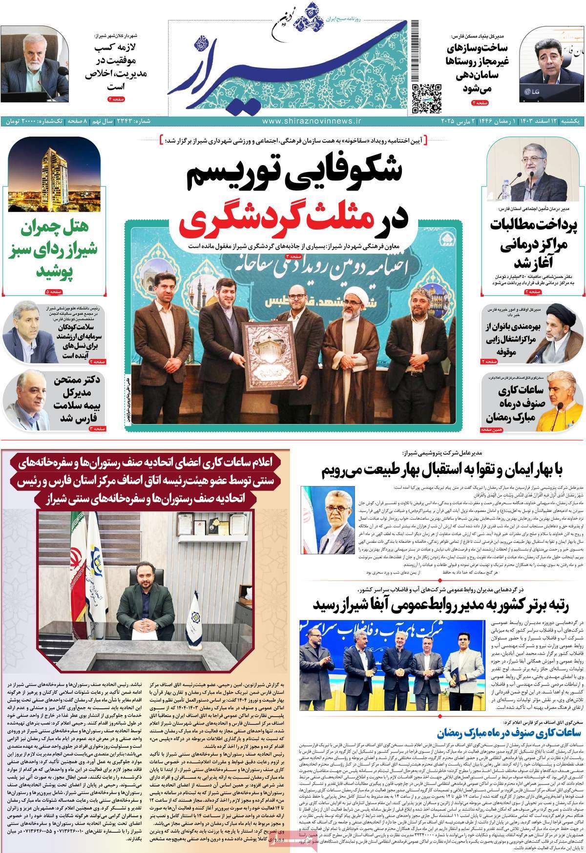 روزنامه شیراز نوین