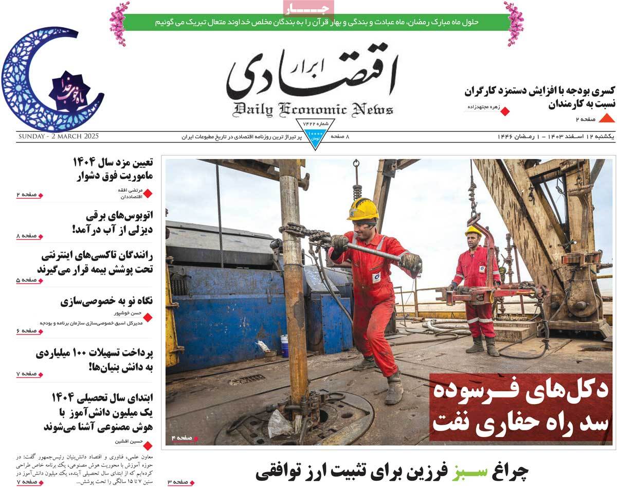 روزنامه ابرار اقتصادی