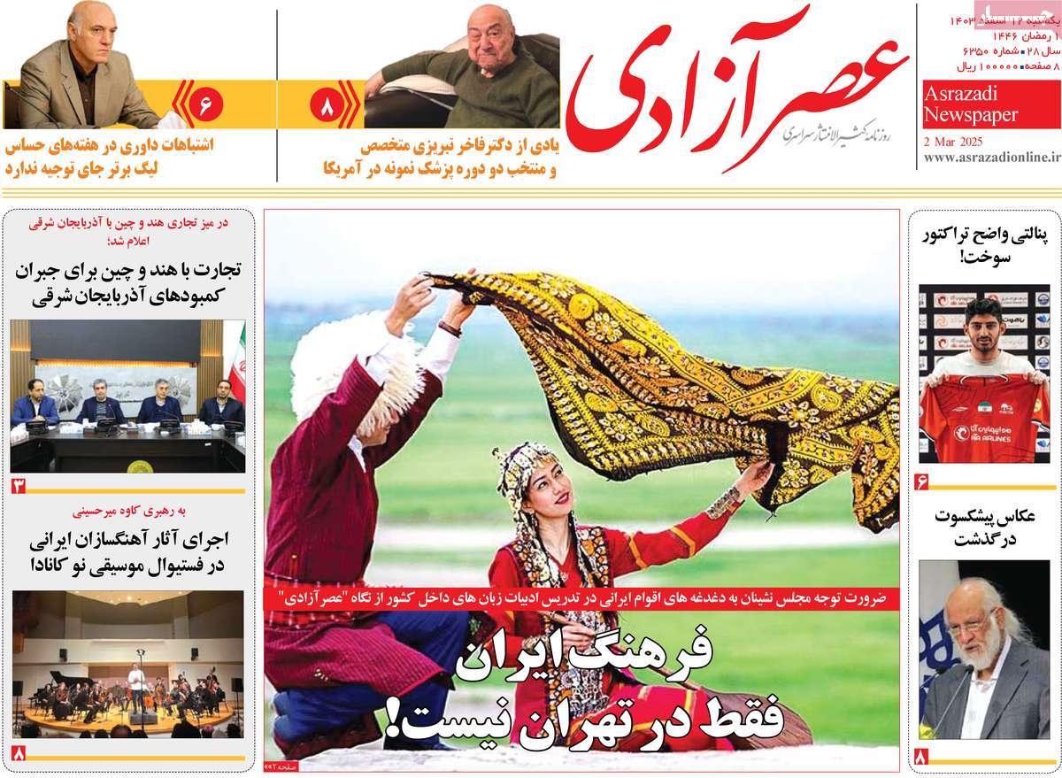روزنامه عصر آزادی