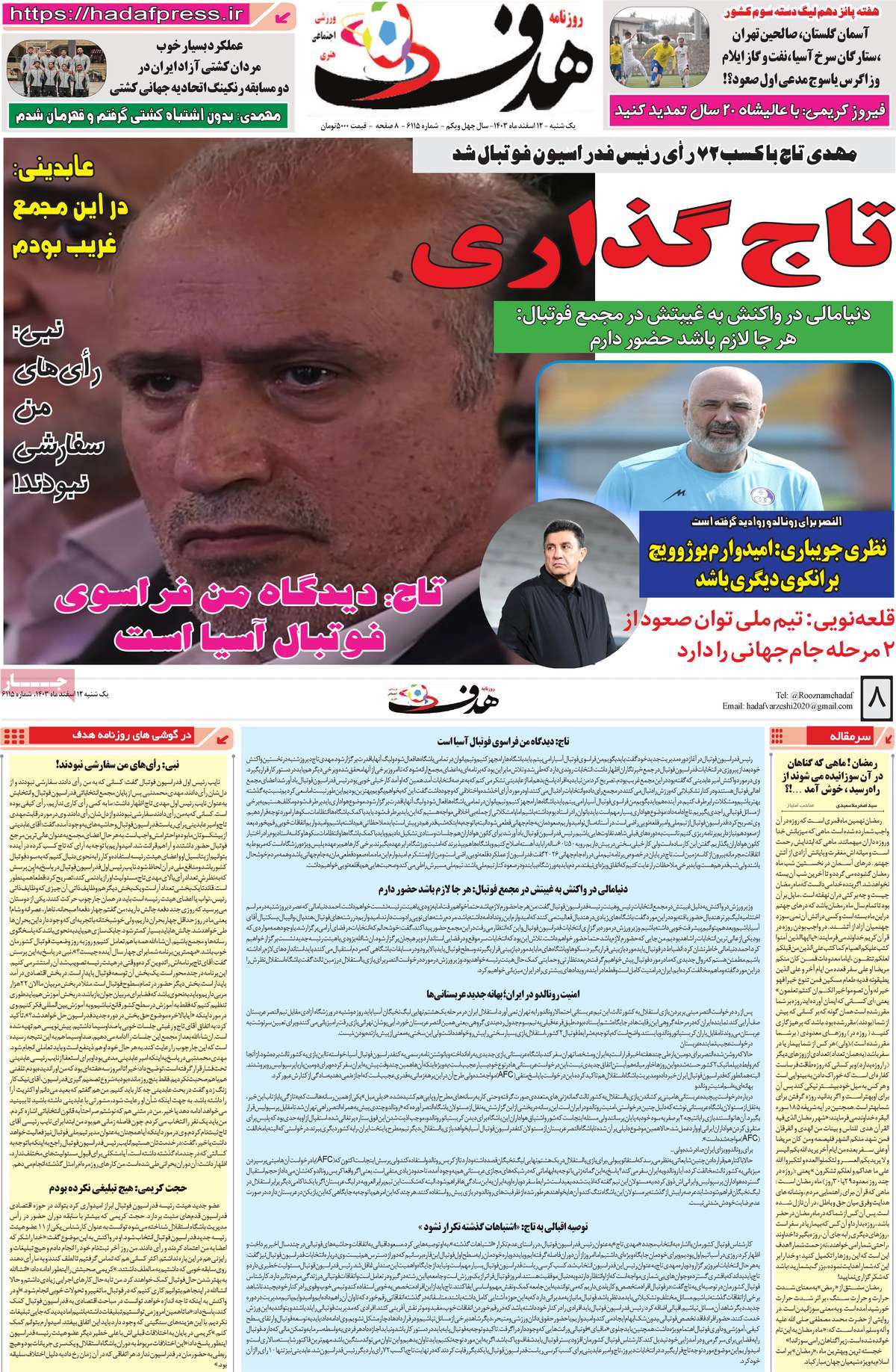 روزنامه هدف