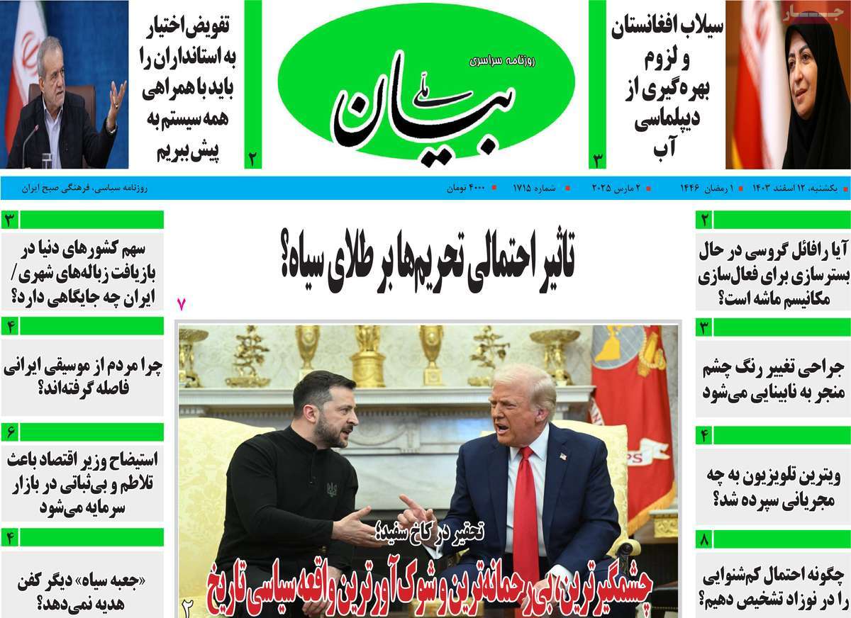 روزنامه بیان ملی