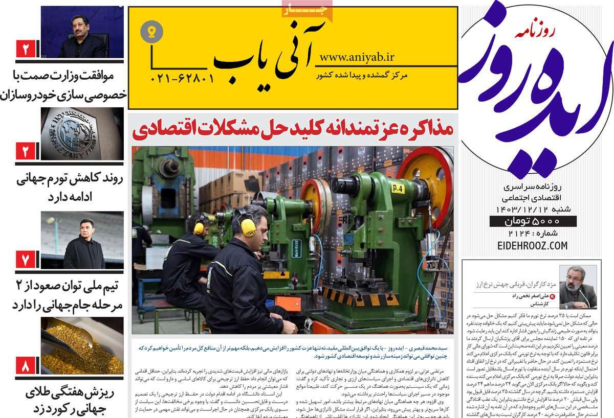 روزنامه ایده روز