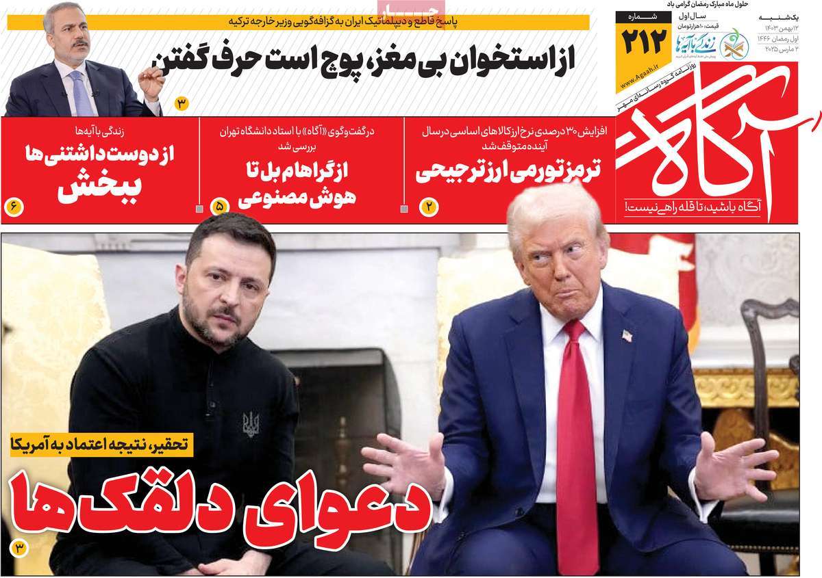 روزنامه آگاه
