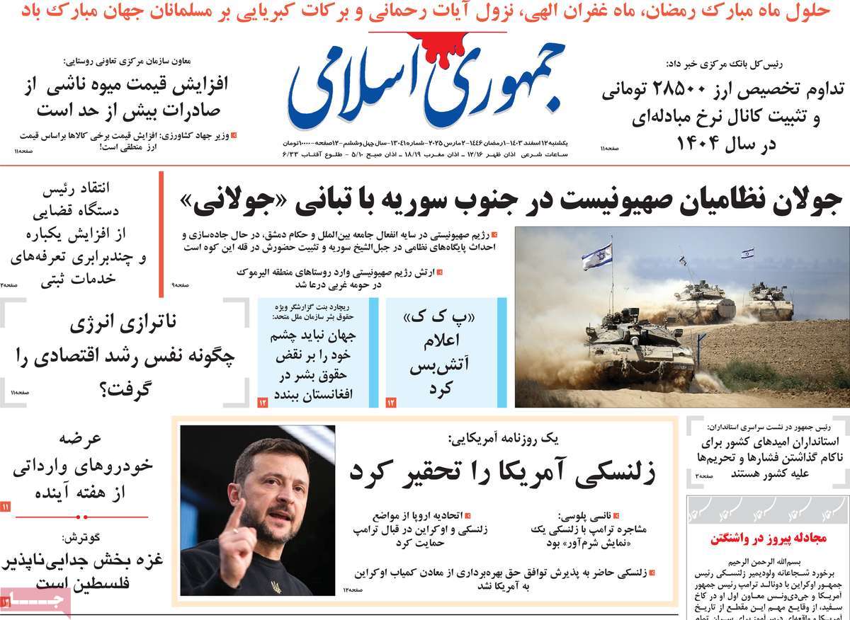 روزنامه جمهوری اسلامی