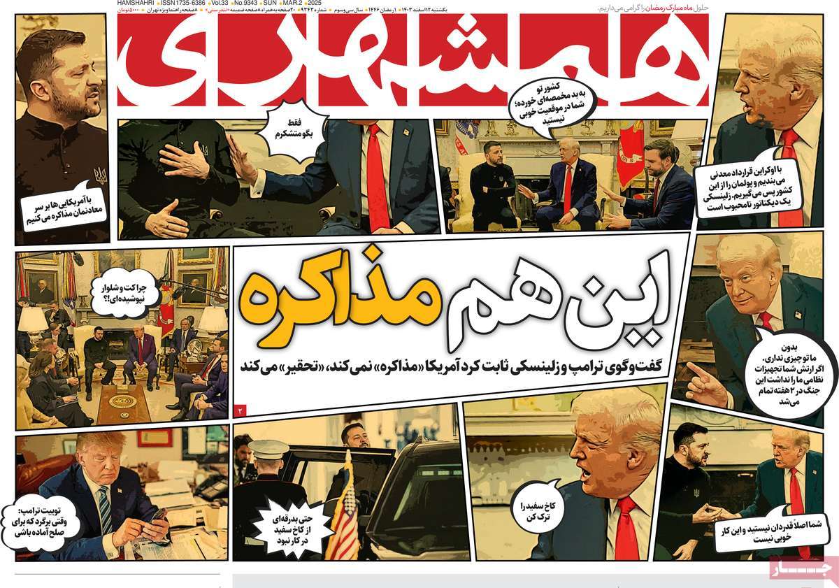 روزنامه همشهری