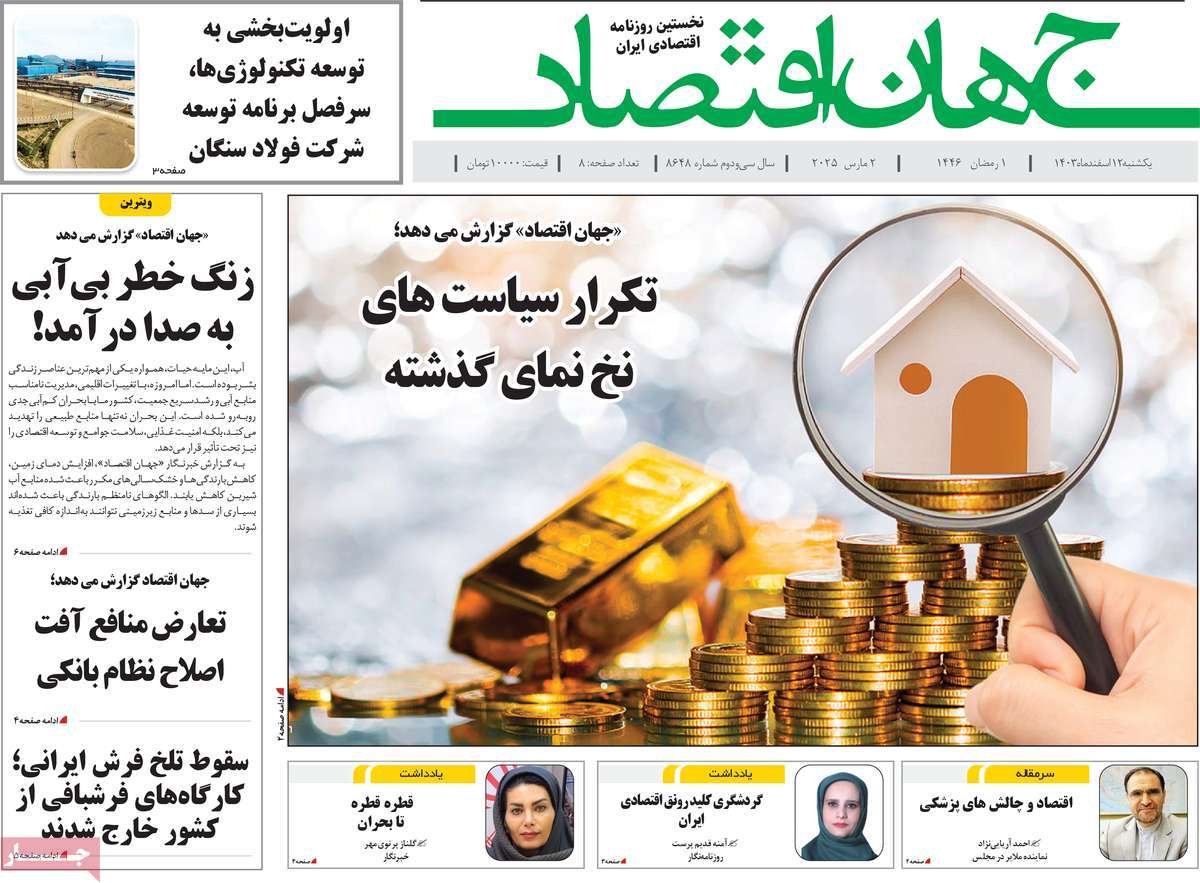 روزنامه جهان اقتصاد