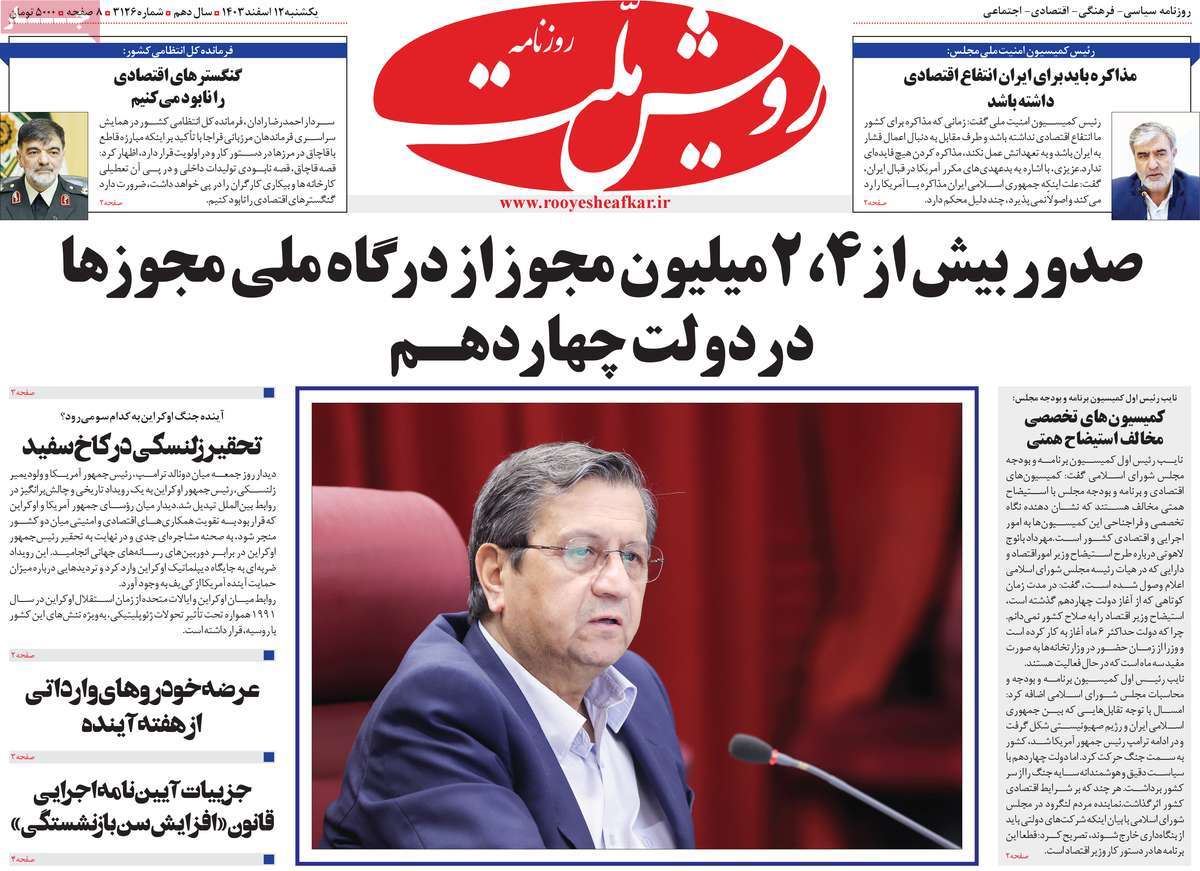 روزنامه رویش ملت