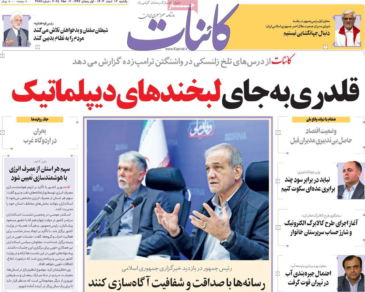 روزنامه کائنات
