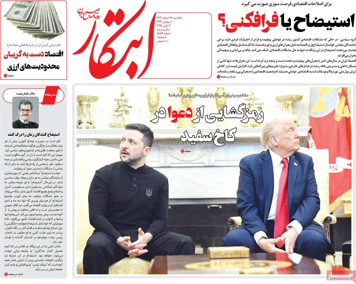 روزنامه ابتکار