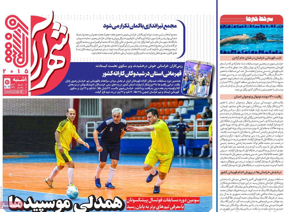 روزنامه شهرآرا ورزشی