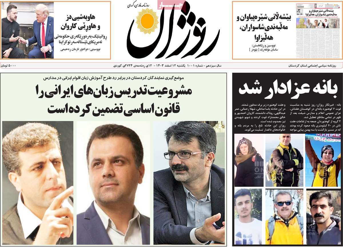روزنامه روژان
