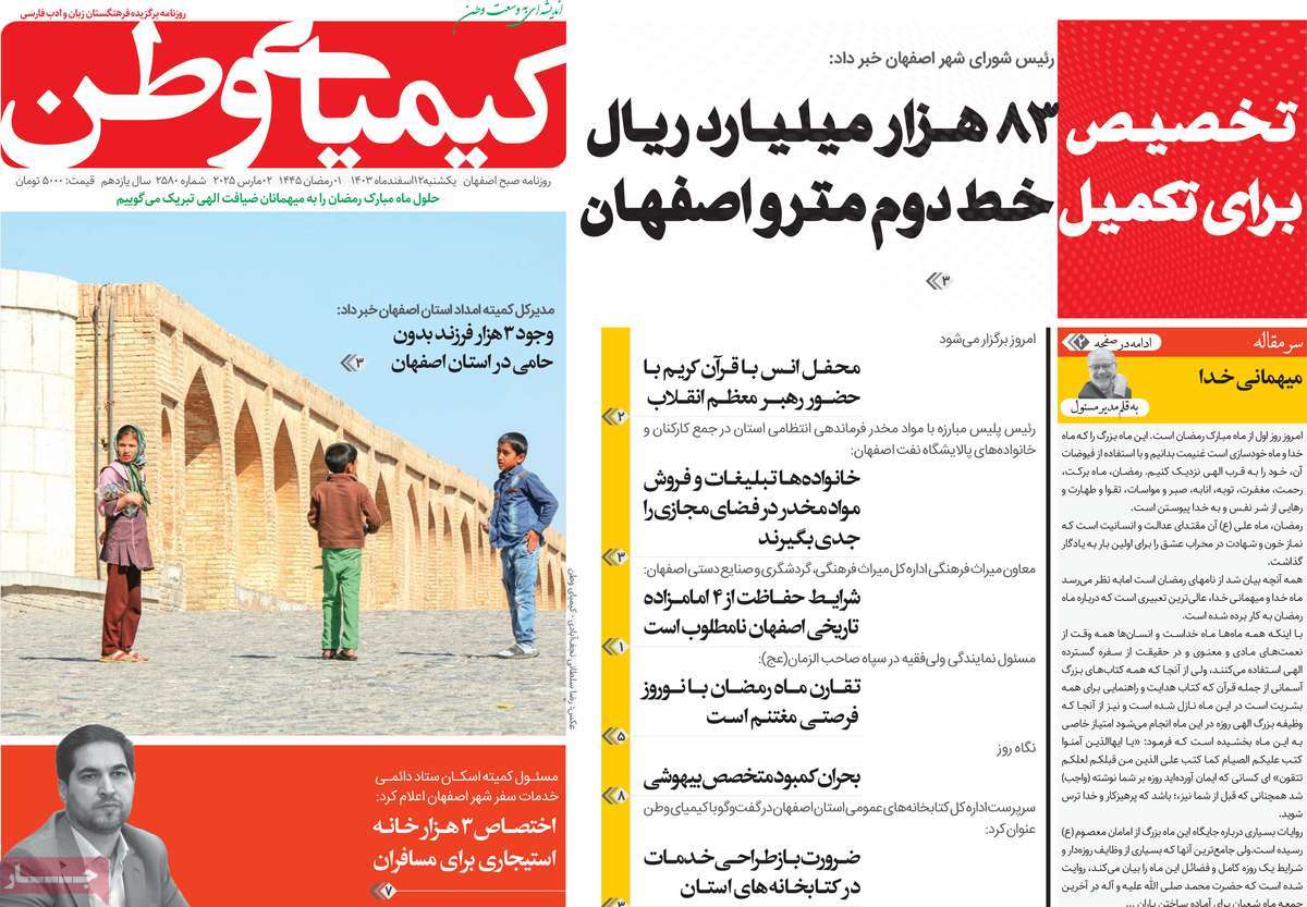 روزنامه کیمیای وطن