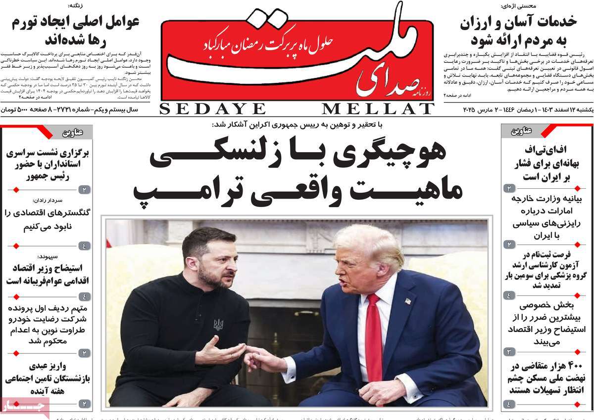 روزنامه صدای ملت