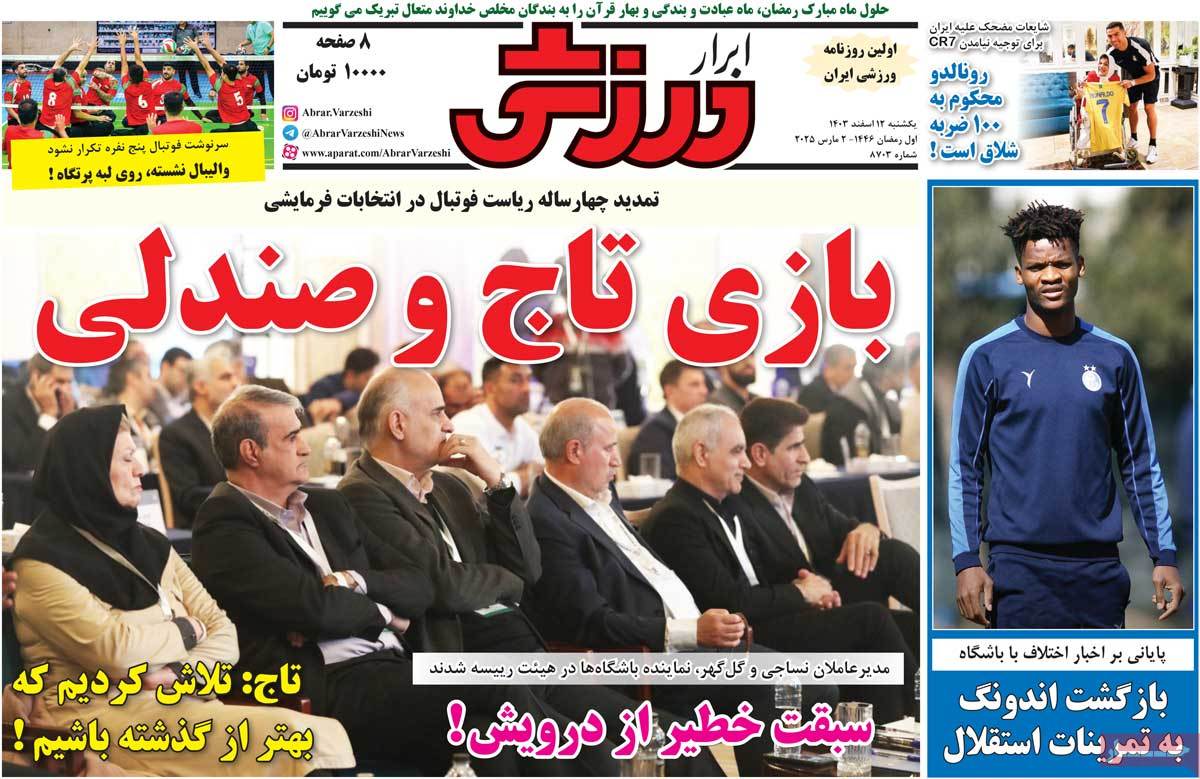 روزنامه ابرار ورزشی
