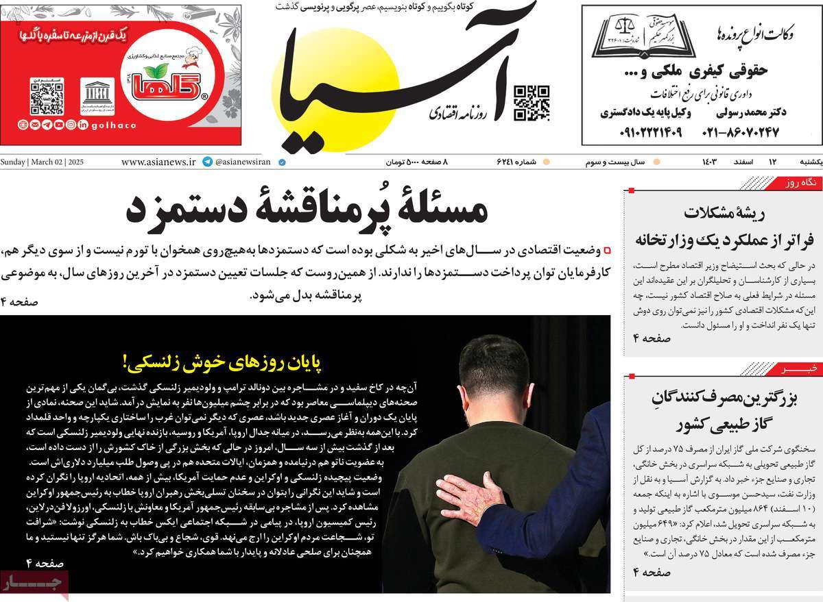 روزنامه آسیا