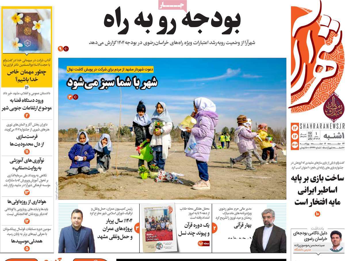 روزنامه شهرآرا