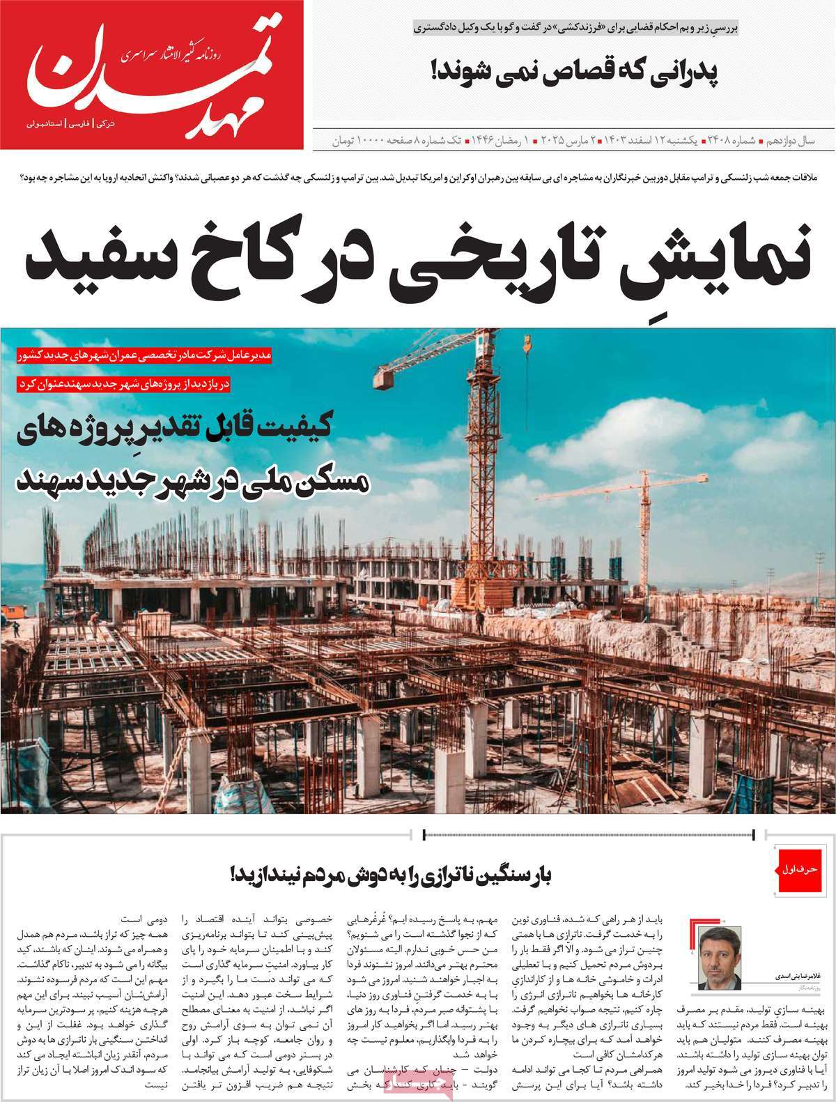 روزنامه مهد تمدن