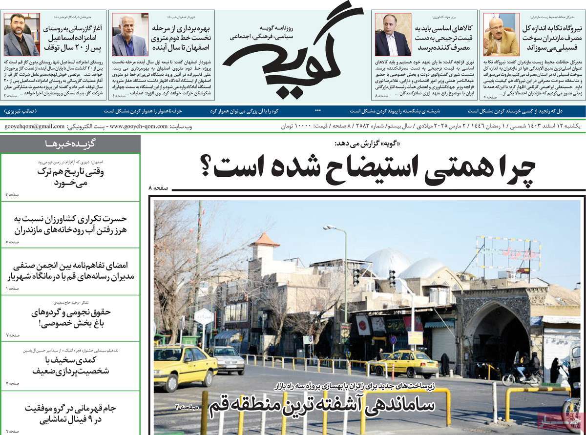 روزنامه گویه