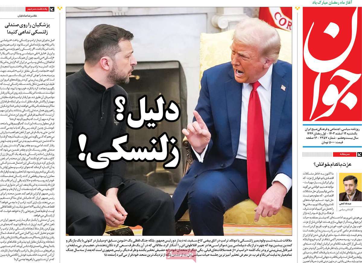 روزنامه جوان