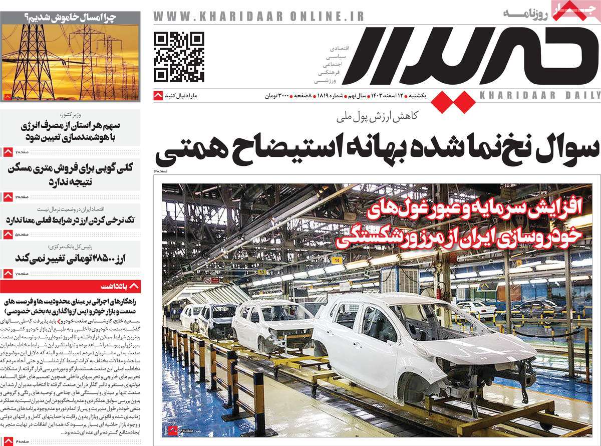 روزنامه خریدار