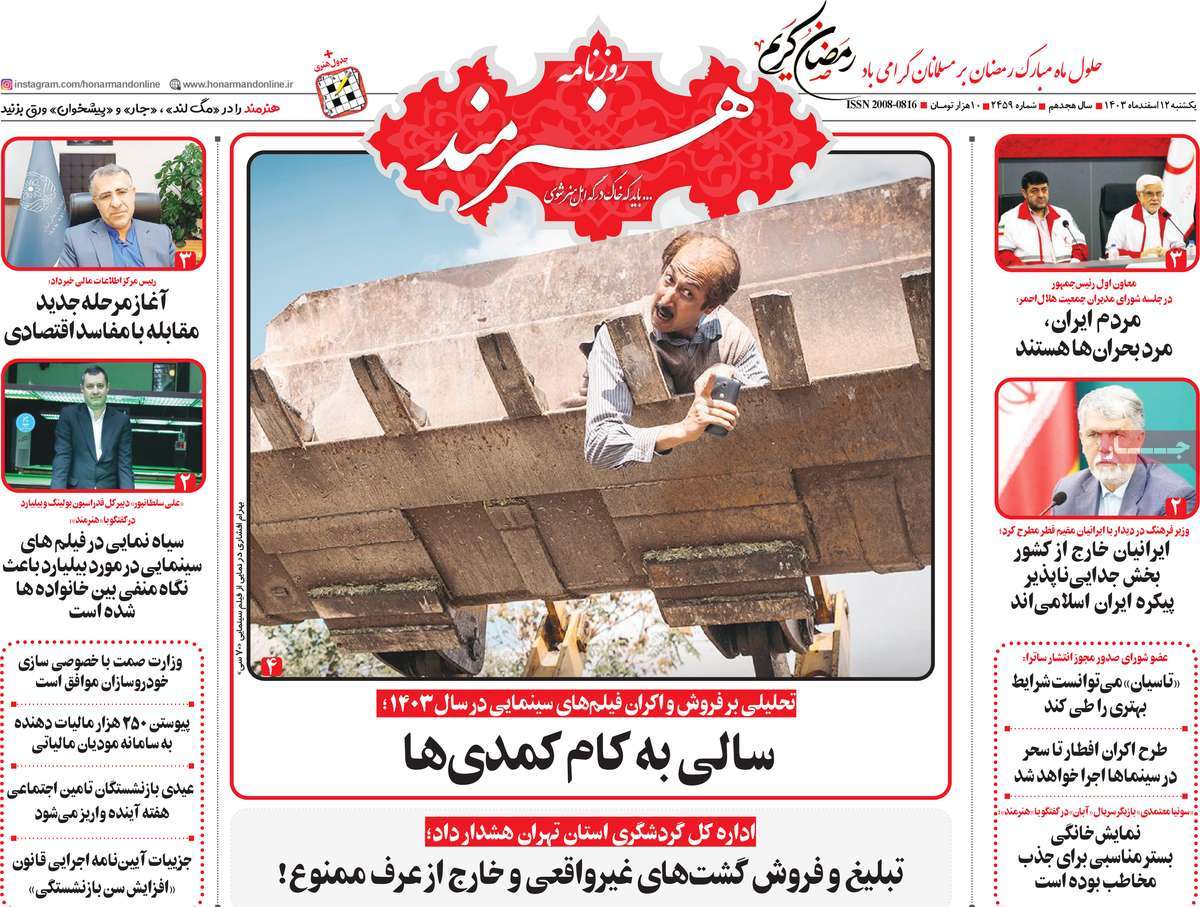 روزنامه هنرمند
