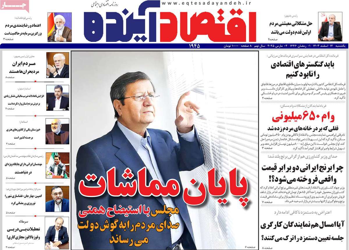 روزنامه اقتصاد آینده