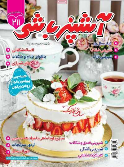 مجله آشپزباشی