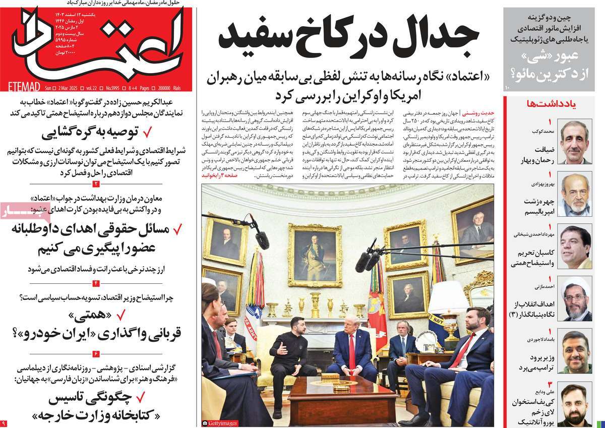 روزنامه اعتماد