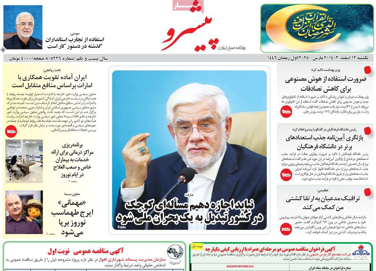 روزنامه پیشرو