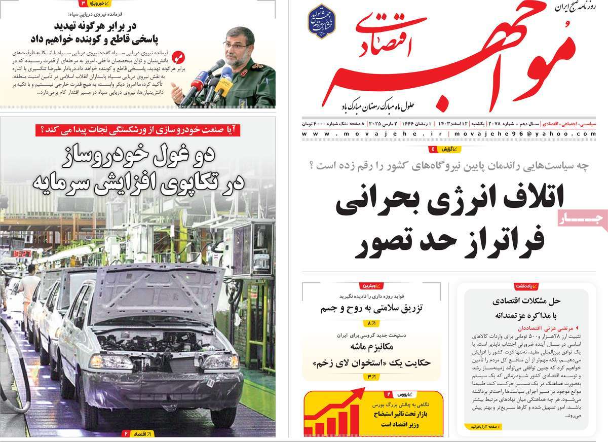 روزنامه مواجهه