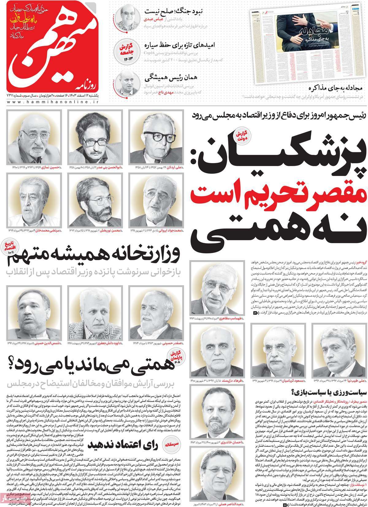 روزنامه هم میهن
