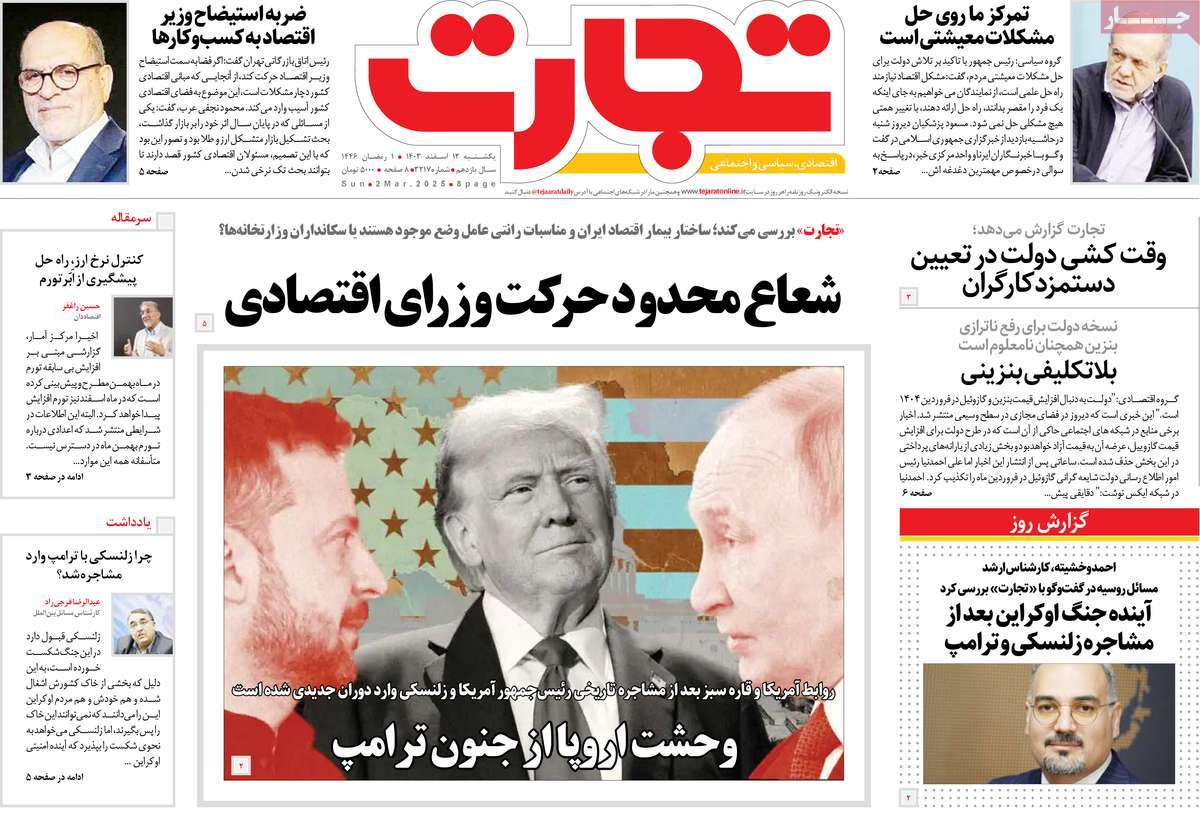 روزنامه تجارت