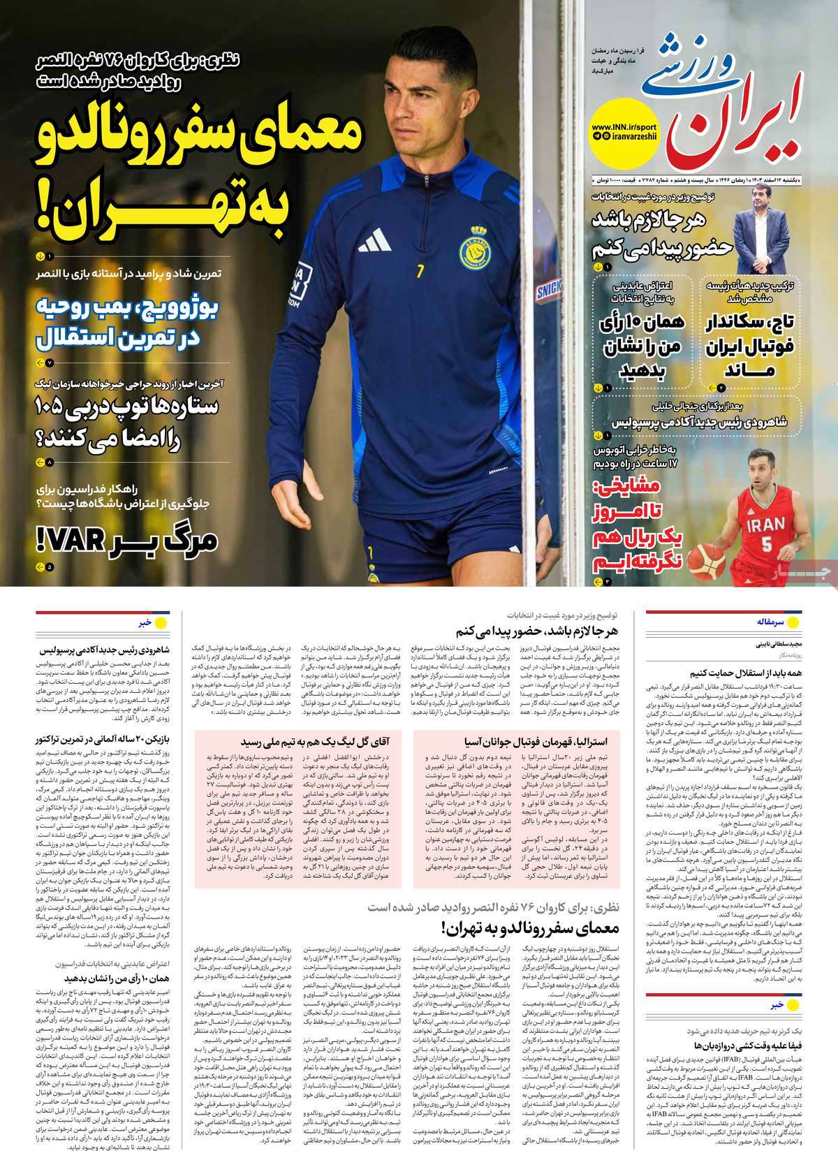 روزنامه ایران ورزشی