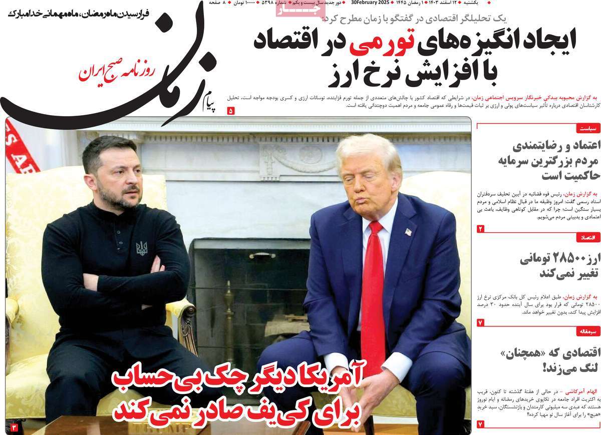 روزنامه پیام زمان