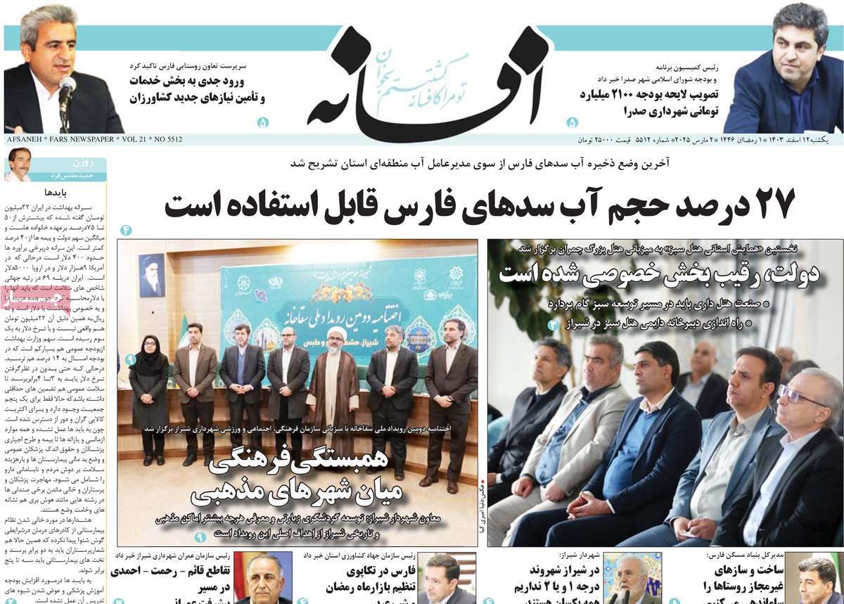 روزنامه افسانه