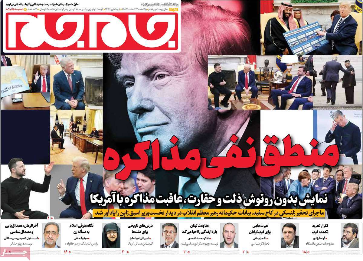 روزنامه جام جم