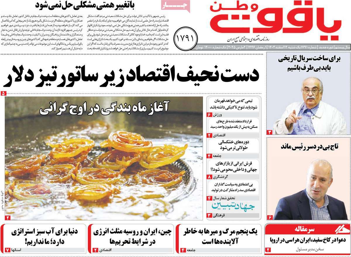 روزنامه یاقوت وطن