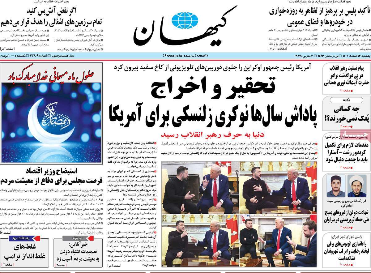 روزنامه کیهان
