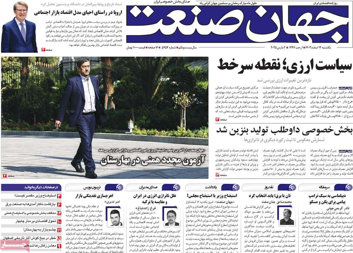 روزنامه جهان صنعت