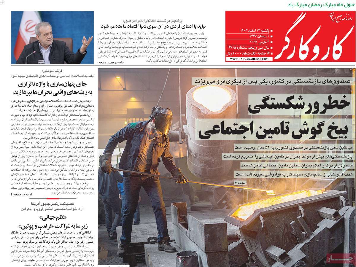 روزنامه کار و کارگر