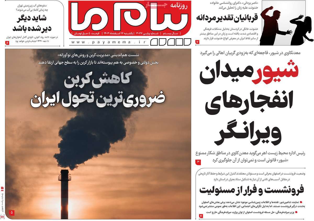 روزنامه پیام ما