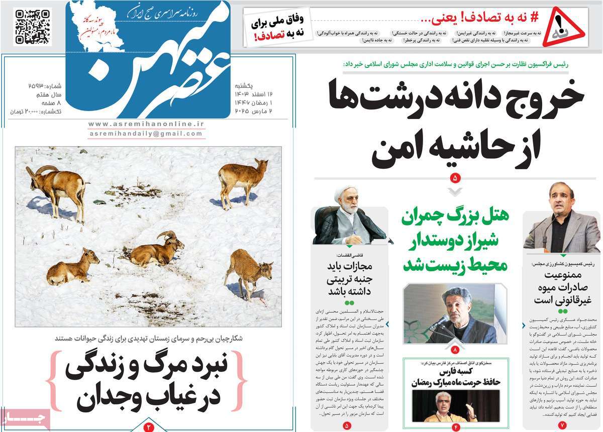روزنامه عصرمیهن