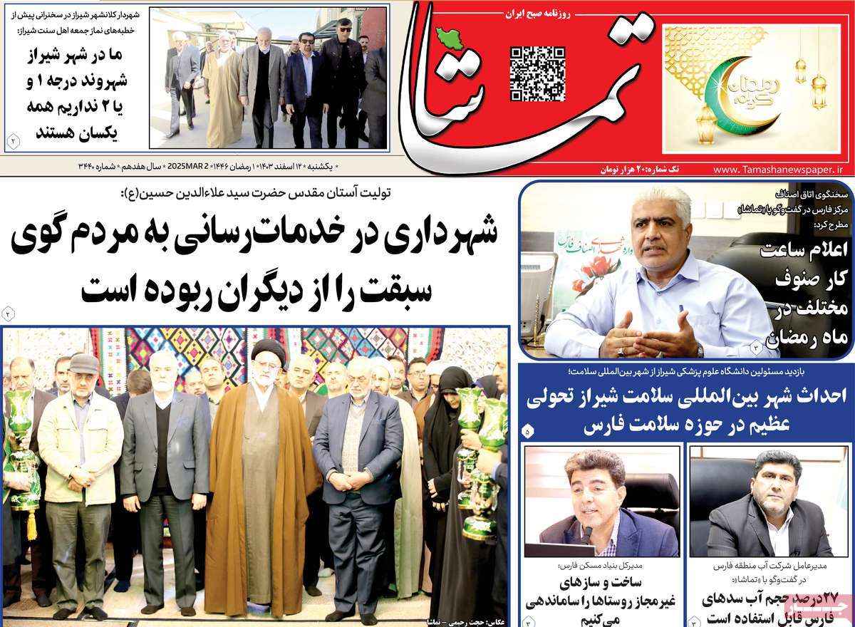 روزنامه تماشا (فارس)