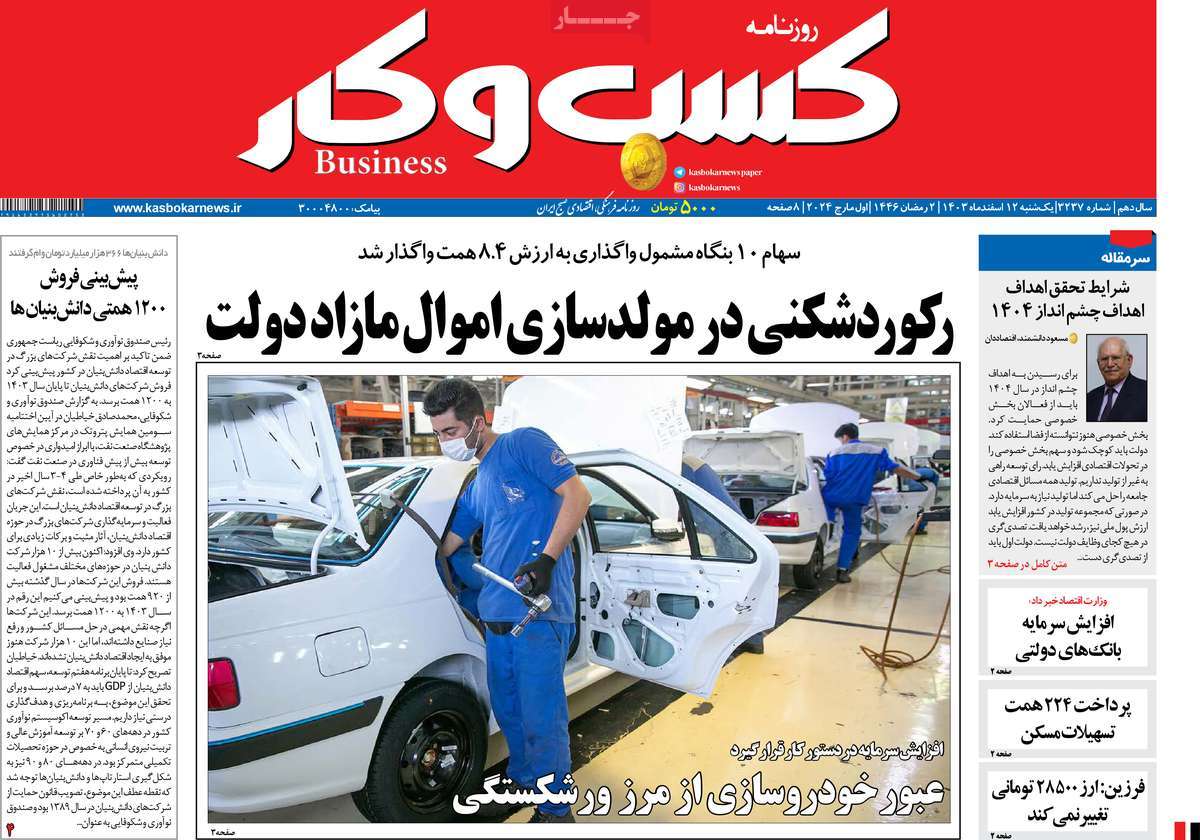 روزنامه کسب و کار