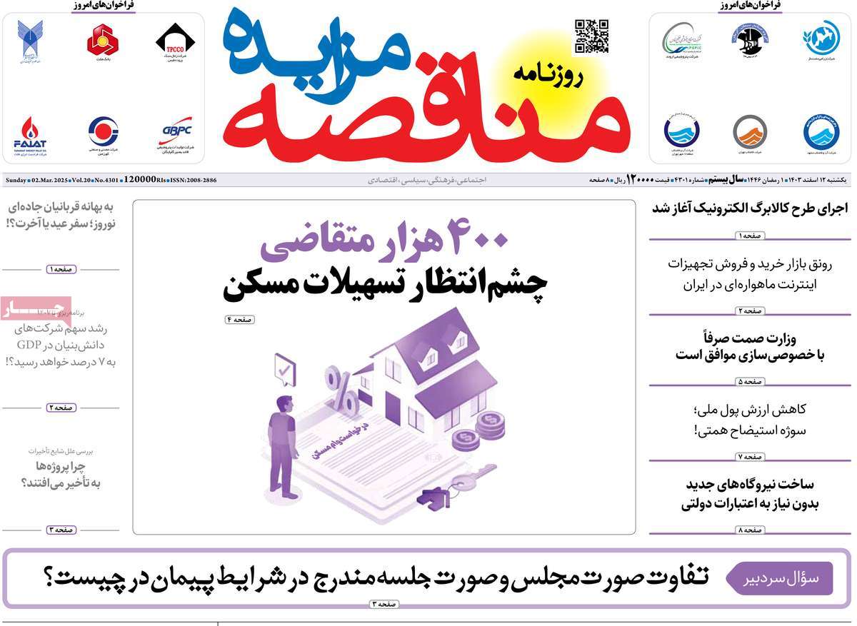روزنامه مناقصه مزایده