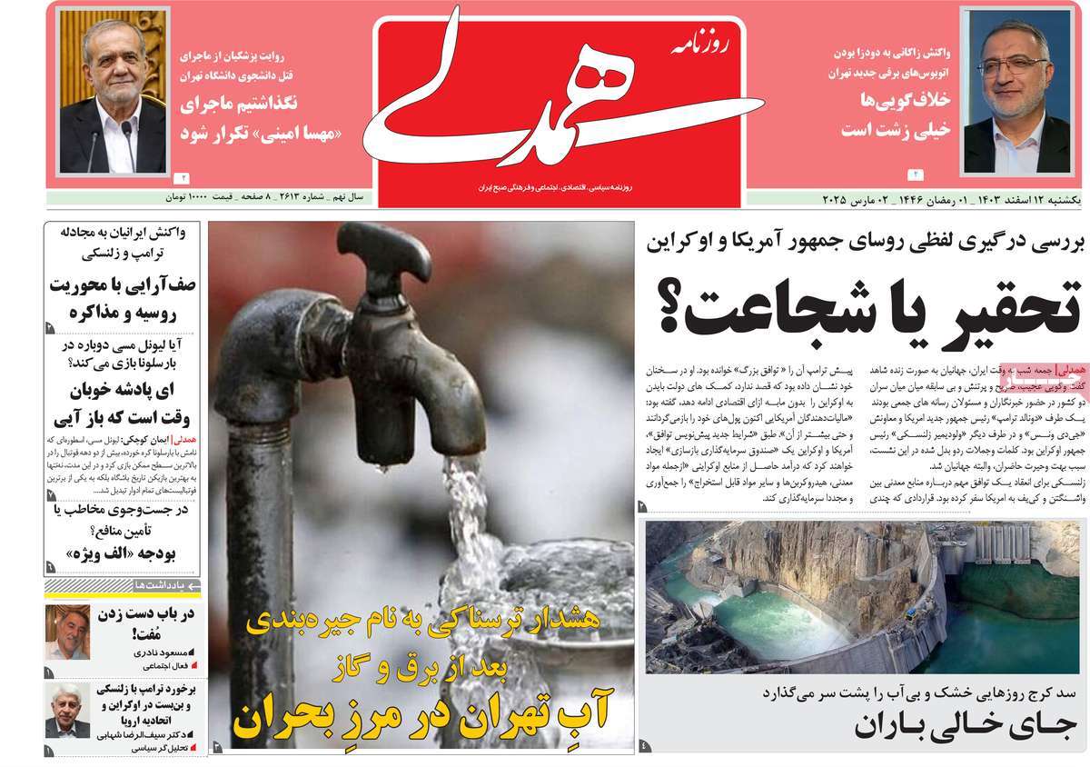 روزنامه همدلی