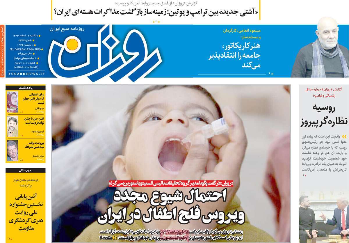 روزنامه روزان