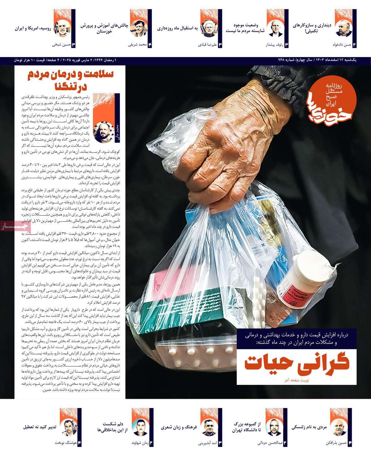 روزنامه خوزی‌ها