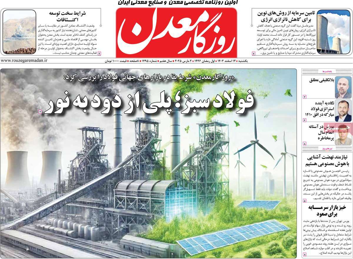 روزنامه روزگار معدن